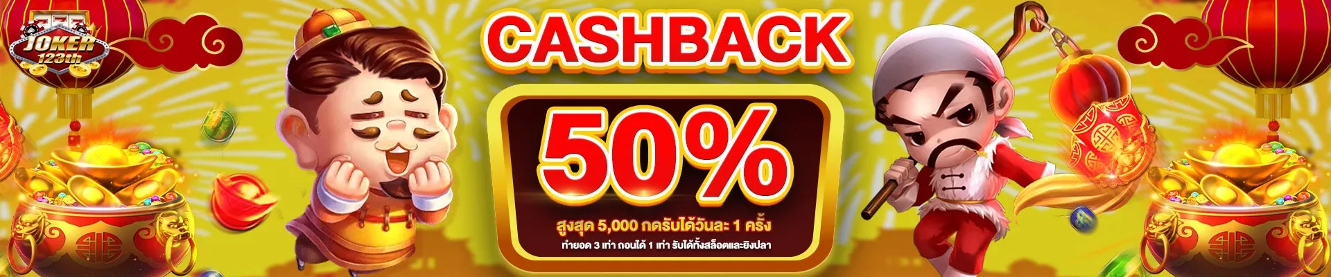 โบนัสฟรี 50